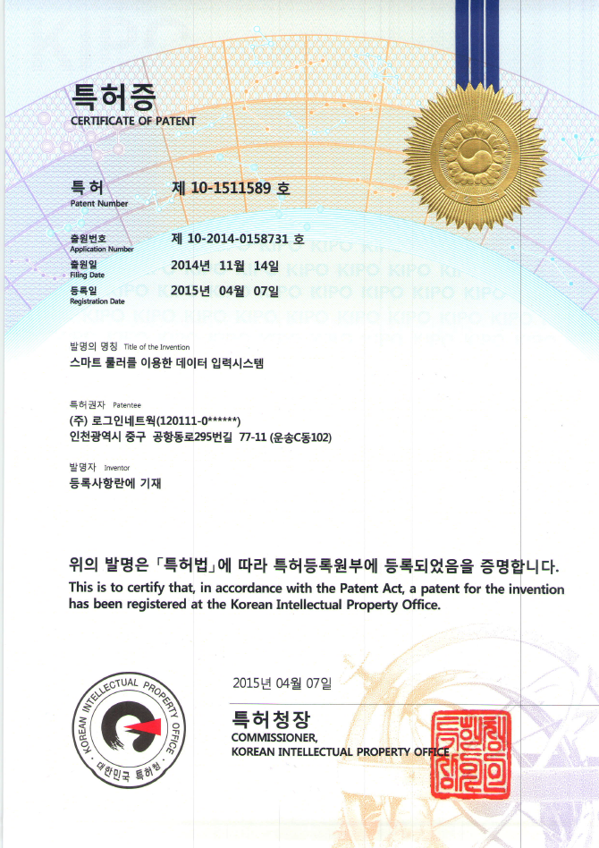 스마트 자를 이용한 데이터 입력 시스템