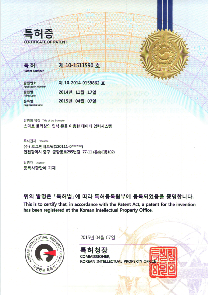 스마트 자의 인식 영역을 이용한 데이터 입력 시스템