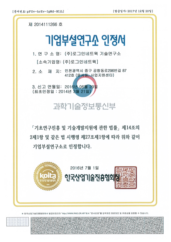 기업부설연구소 인정서